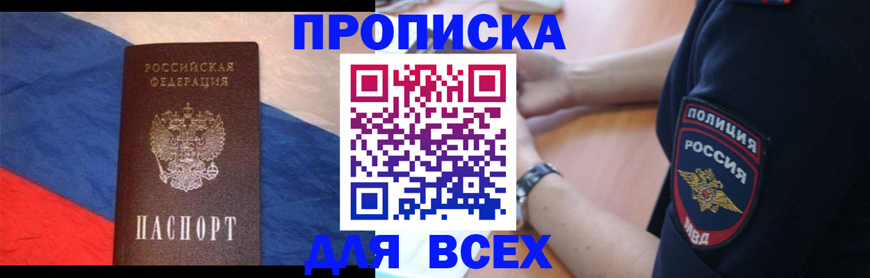 временная регистрация 2025 в Удачном